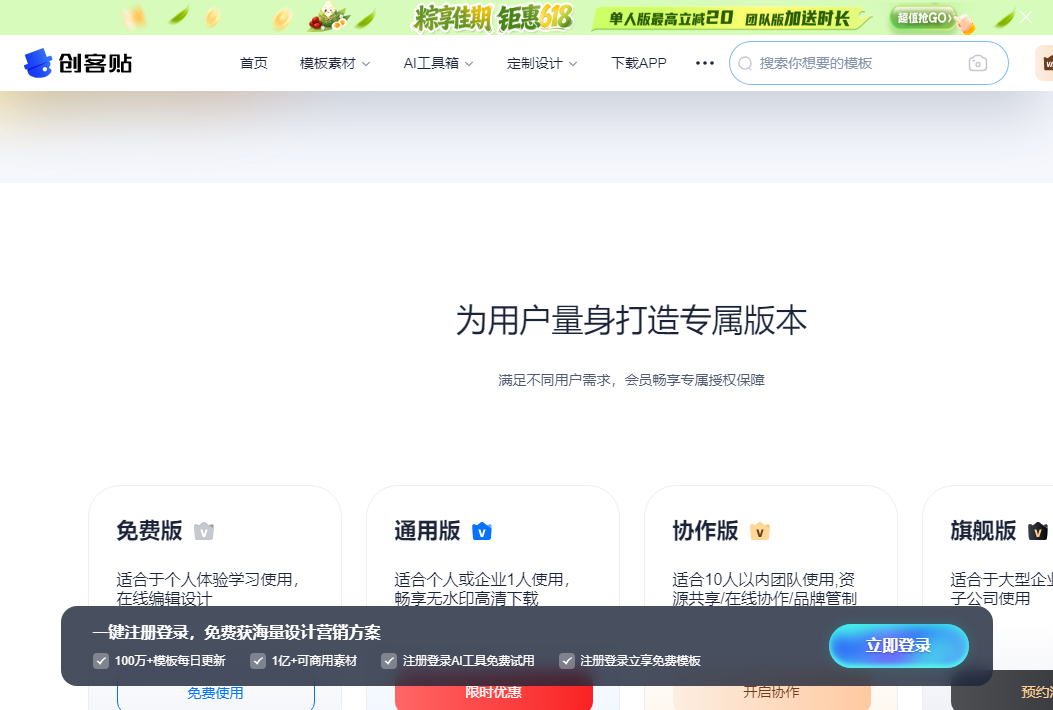 创客贴
