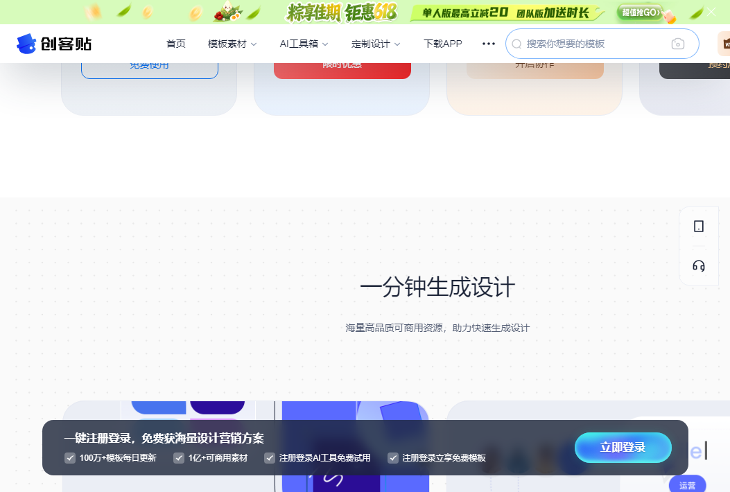 创客贴