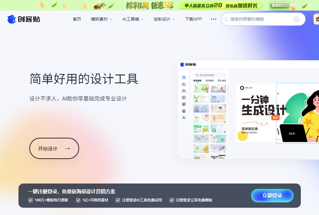 创客贴